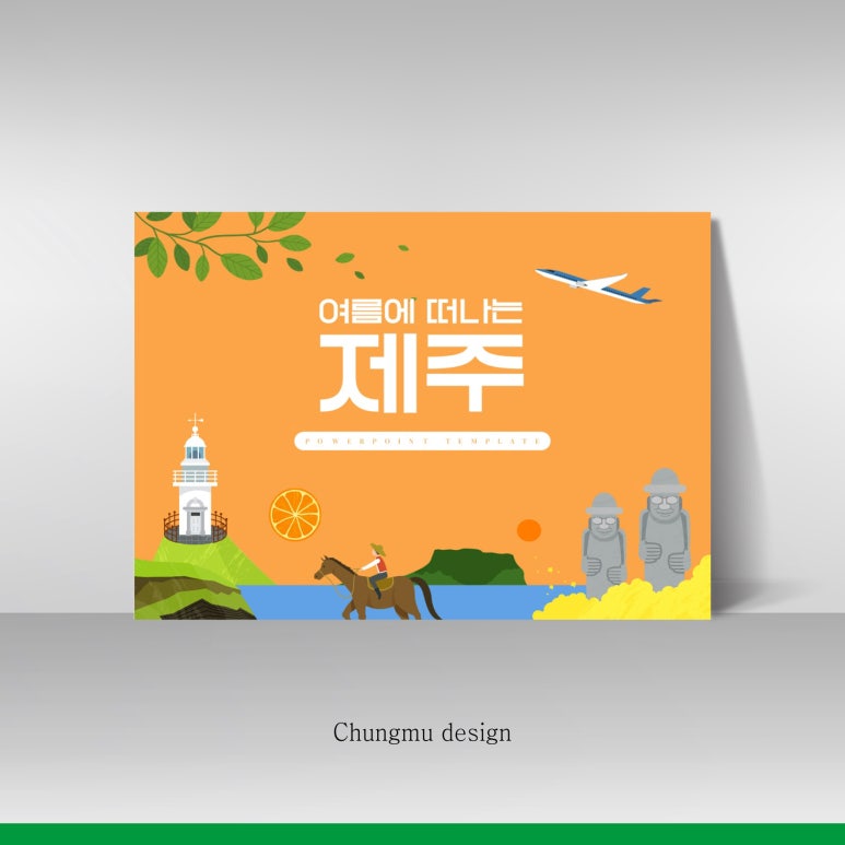 디자인 제주도 이미지