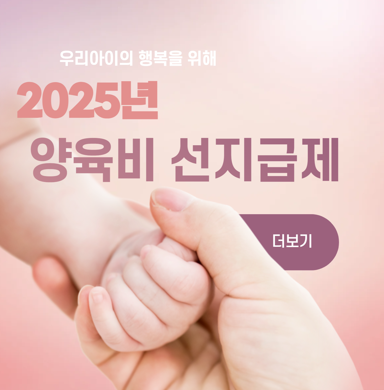 양육비 선지급제