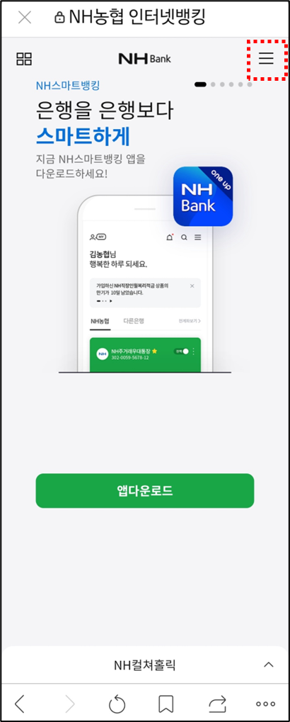  무료운세 모바일 농협사이트