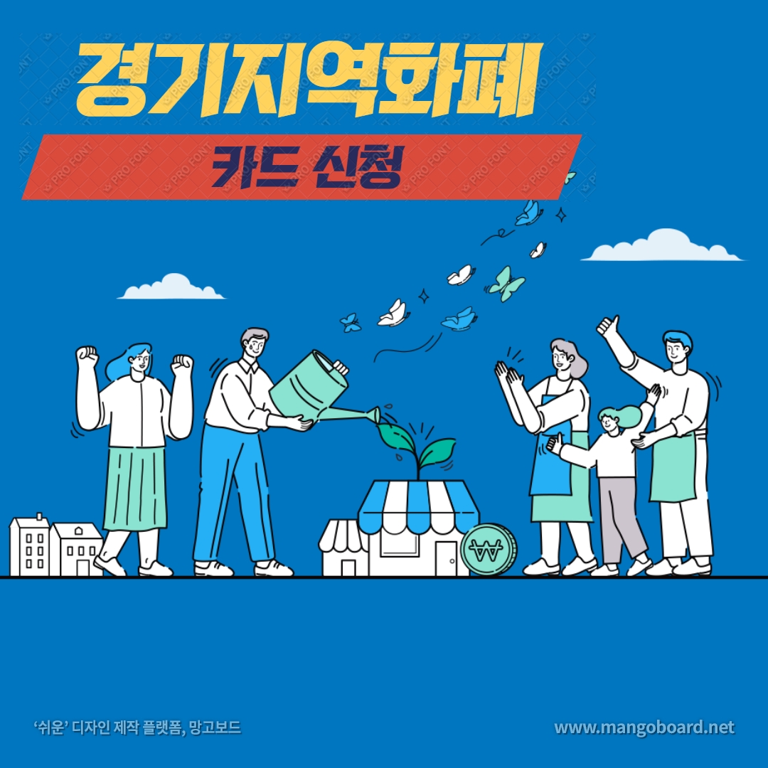 경기지역화폐&#44; 카드 신청