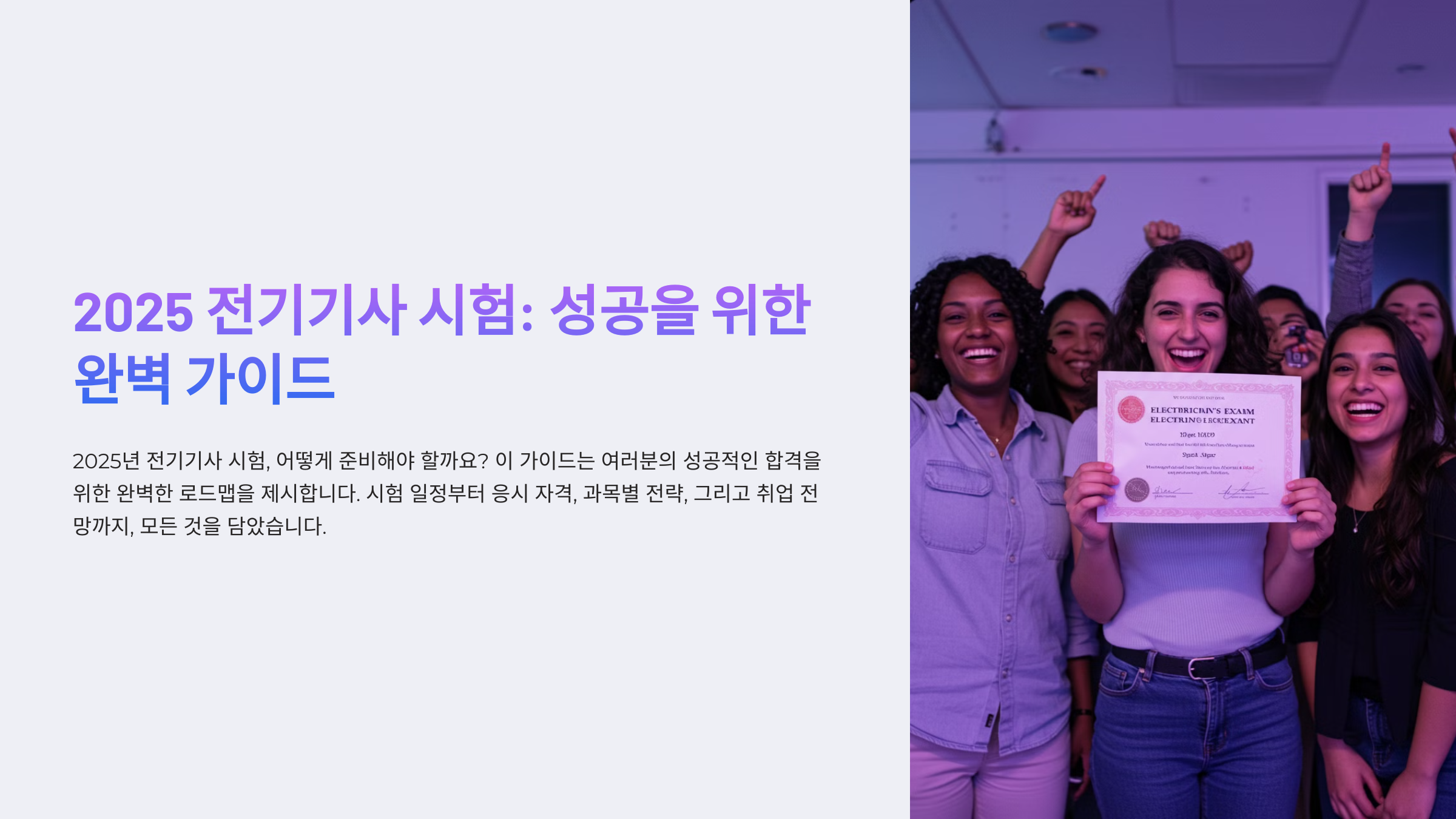 전기기사 시험 일정 접수 놓치면 1년 날린다!