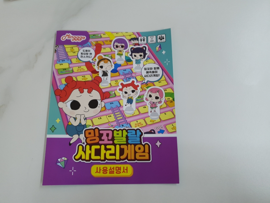 밍꼬발랄 사다리게임 [집콕놀이/보드게임추천] 6