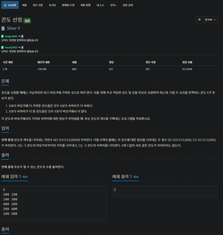  [백준]  2246번: 콘도 선정(구현)