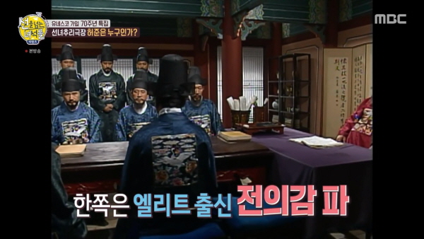 허준 (동의보감, 강서구 허준박물관, 세계기록유산, 허가암) 선 넘는 놈들 리턴즈 재확인 61