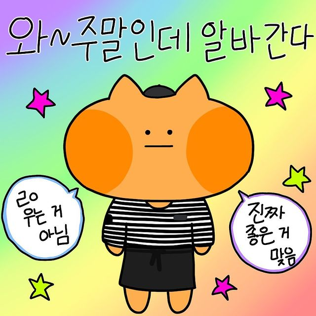 주말 알바짤 / 주말 출근짤 / 주말출근장점짤 / 대체공휴일 출근짤 주말 알바짤 / 주말 출근짤 / 주말출근장점짤 / 대체공휴일 출근짤