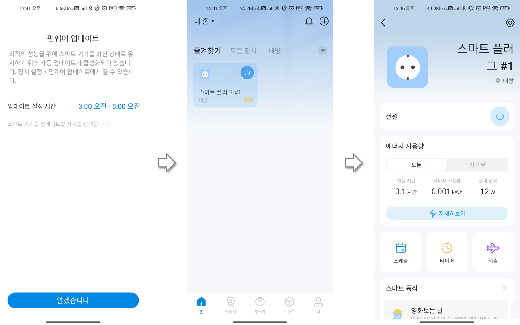 Tapo P110 등록과정 #8