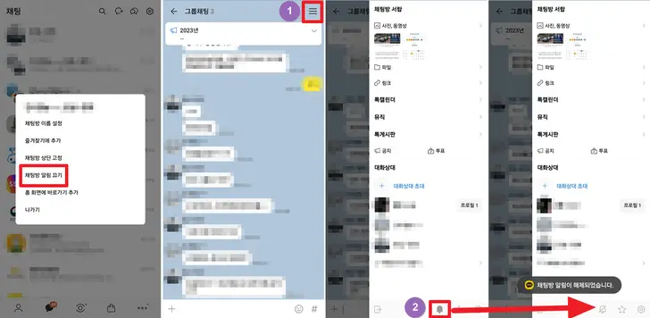 카톡-채팅방-알림-설정-화면