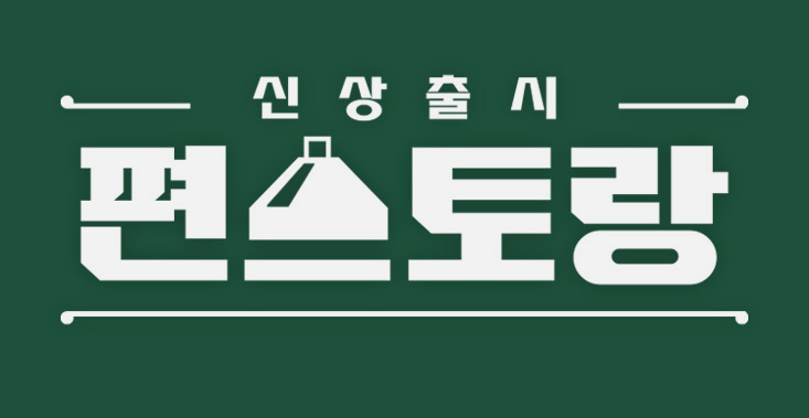 편스토랑 다시보기 무료 재방송 레시피 (신상출시 편스토랑 보러가기) - KBS 실시간 온에어 편스토랑 다시보기 무료 재방송 레시피 (신상출시 편스토랑 보러가기) - Kbs 실시간 온에어
