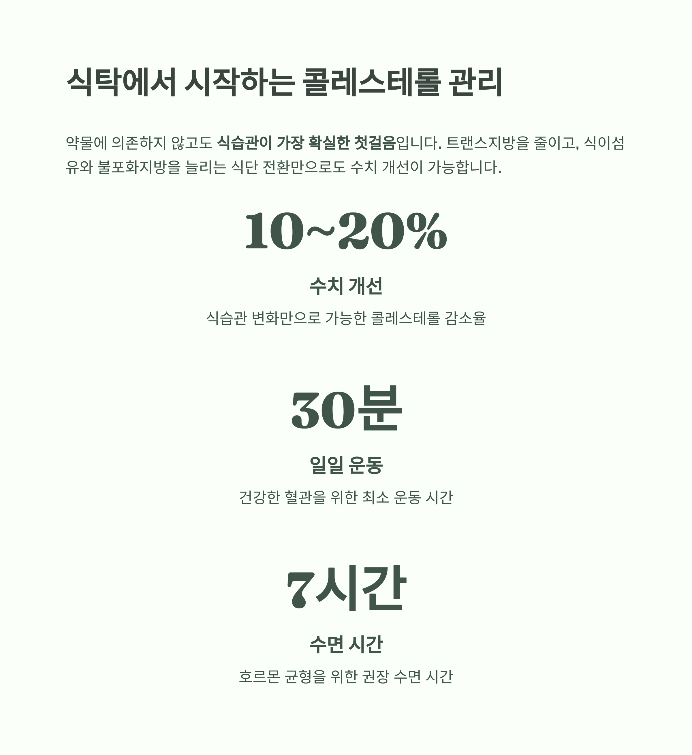 식습관으로 낮추는 콜레스테롤, 약 없이 가능한 건강 전략 - 약을 먹기 전, 식탁부터 바꾸면 콜레스테롤도 바뀝니다 - 모든 영역 식습관으로 낮추는 콜레스테롤, 약 없이 가능한 건강 전략 - 약을 먹기 전, 식탁부터 바꾸면 콜레스테롤도 바뀝니다 - 모든 영역