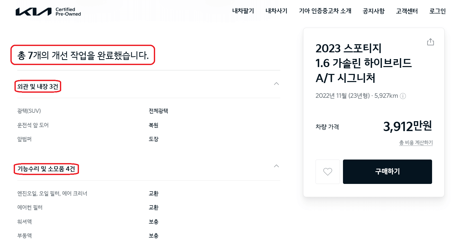 중고차 매매 사이트 추천