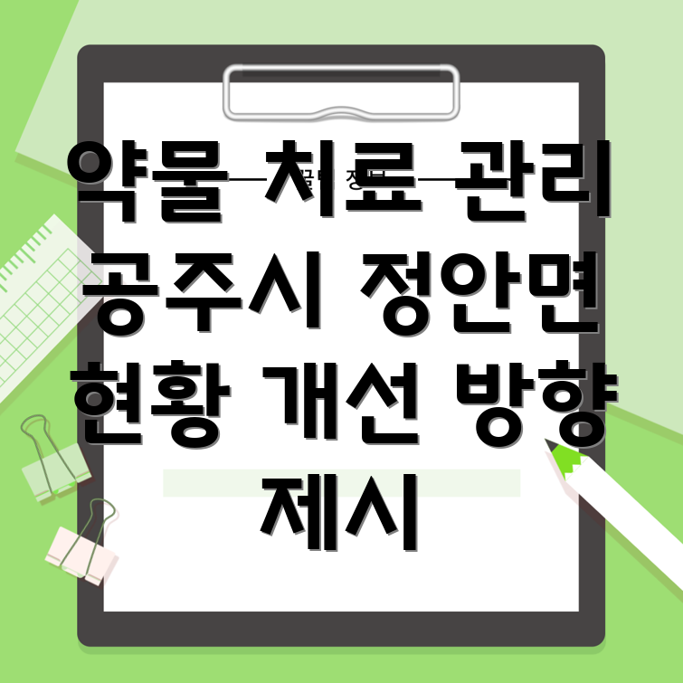 요양병원 약물 관리