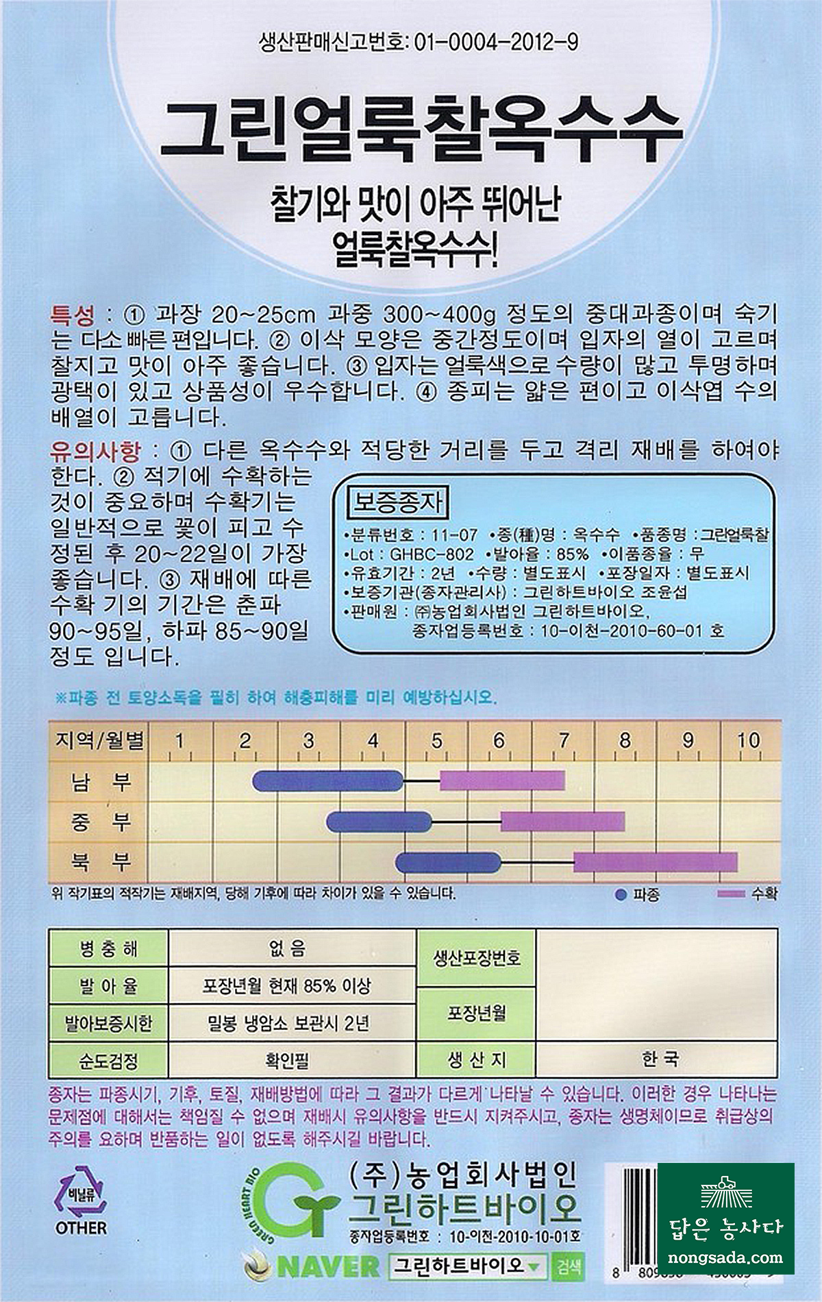 그린얼룩찰 옥수수 씨앗종자: 고품질의 얼룩찰 옥수수