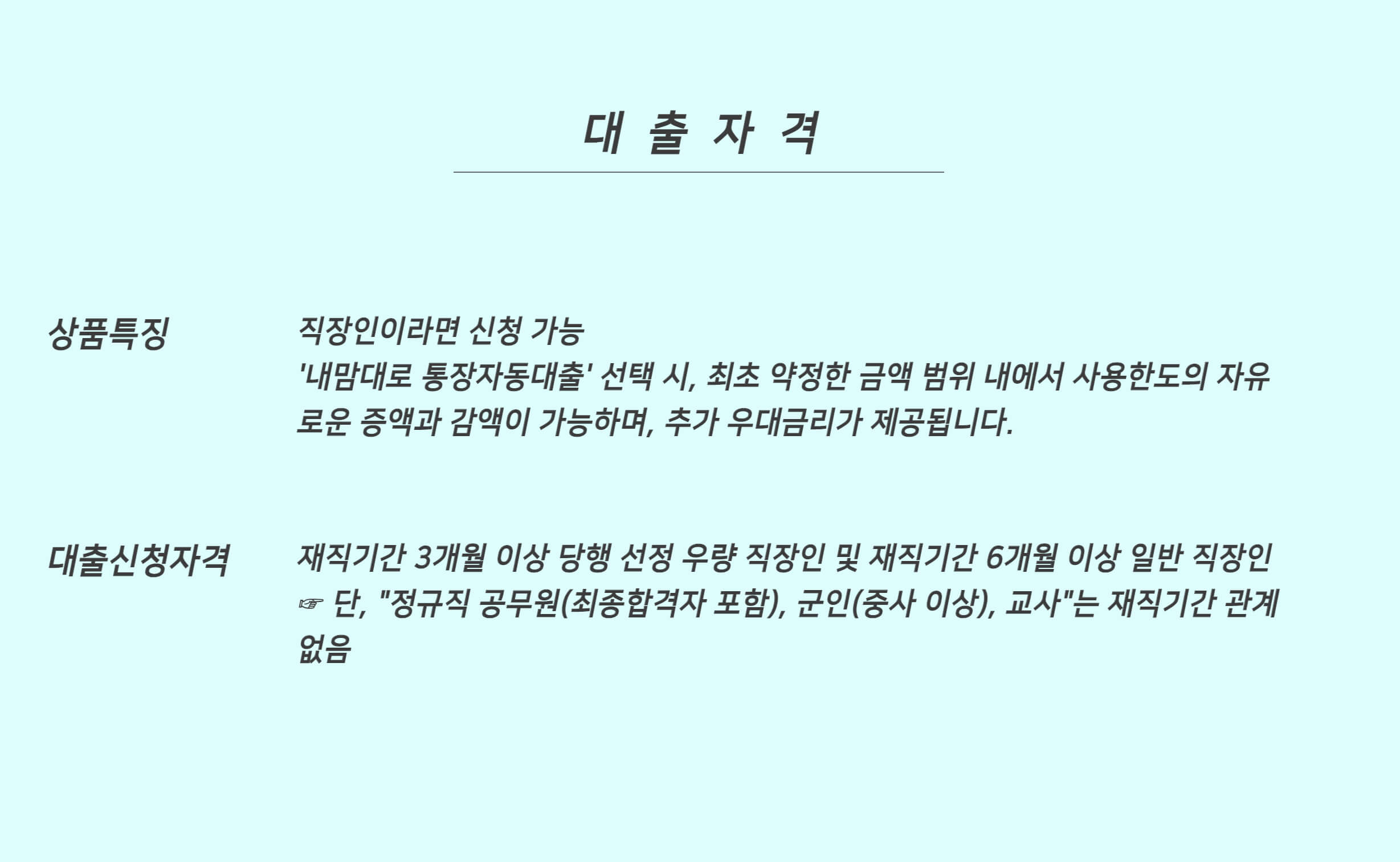 KB 직장인든든 신용대출 자격