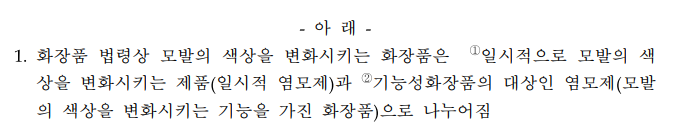  민감성 내 피부 염색해도 알러지에 안전할까?