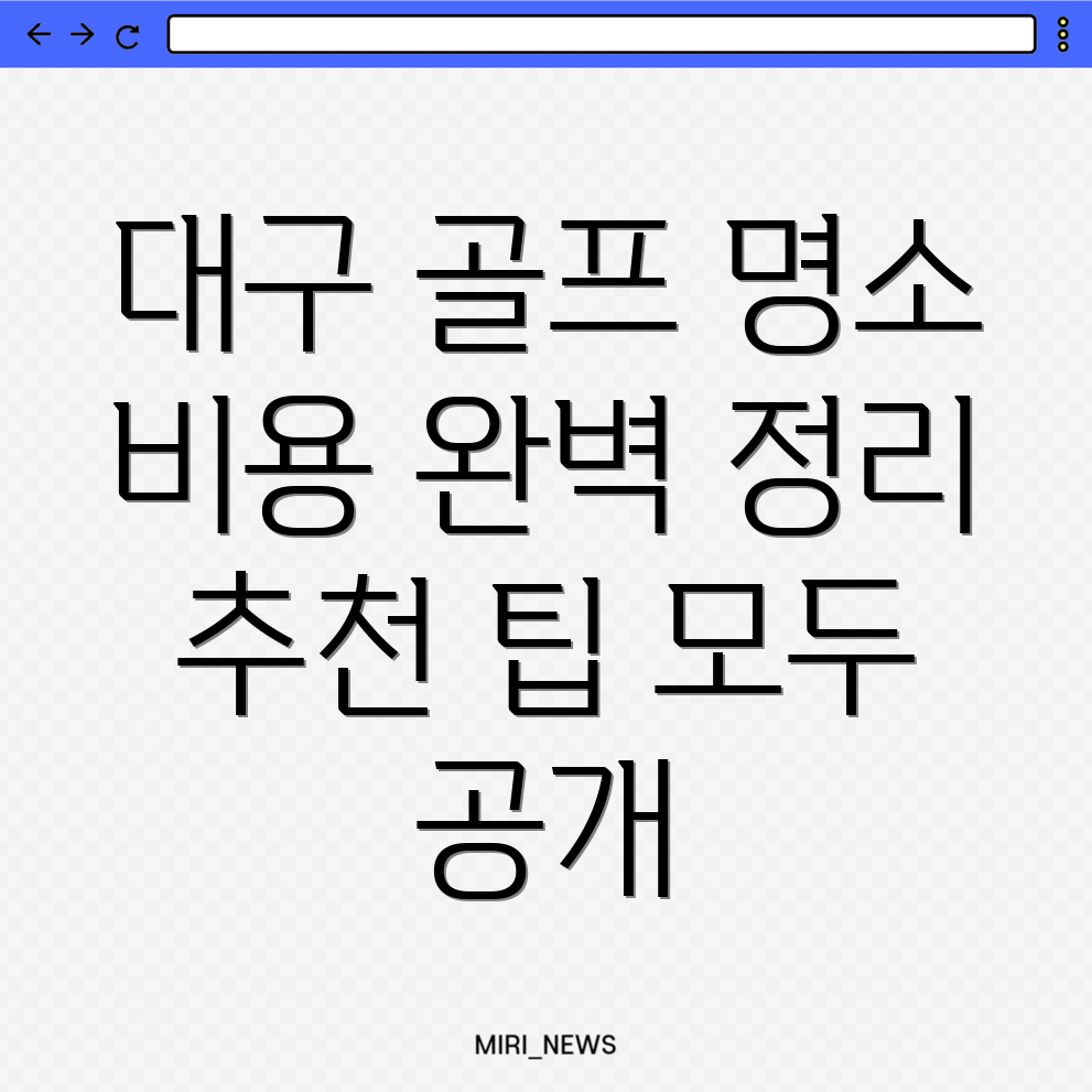 대구 북구 골프연습장