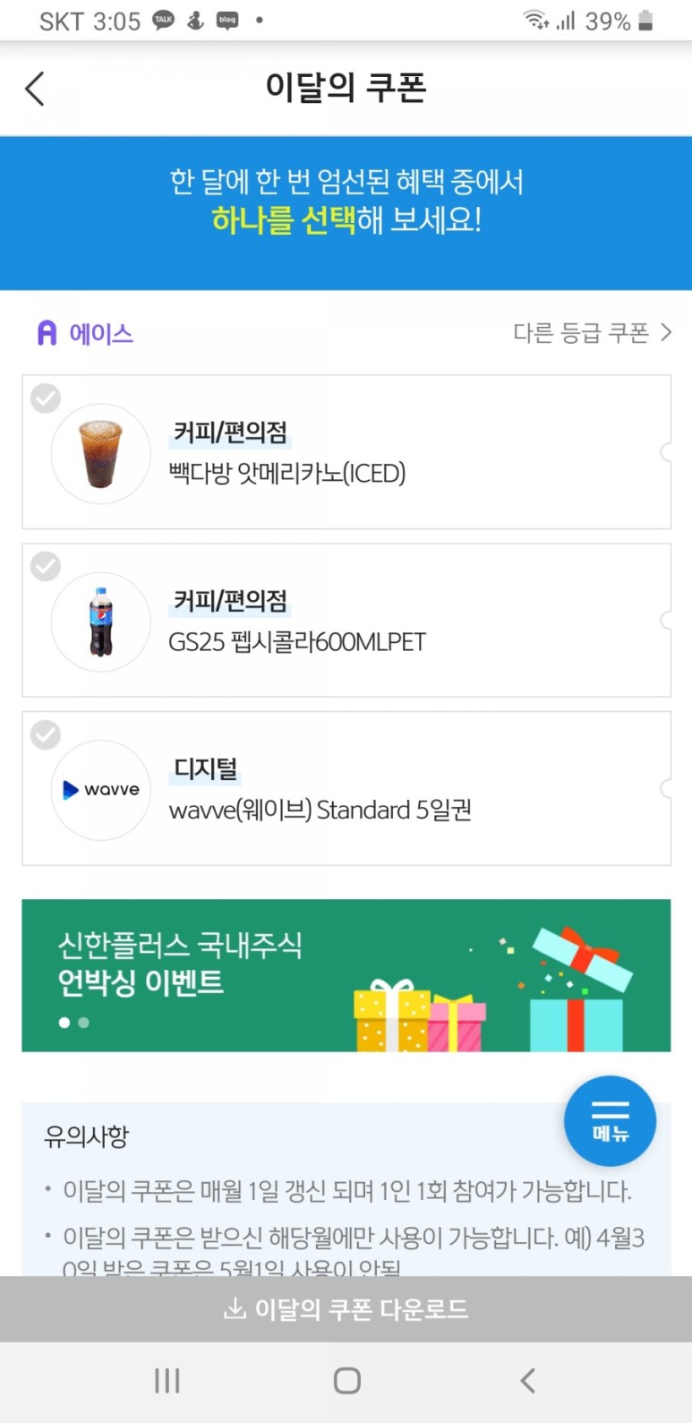  #신한쏠 #SOL #신한플러스 멤버십 #이달의쿠폰 잊지말고 다운로드 받으세요_사용하지 않을 기프티콘, 카카오톡 선물쿠폰등이 있다면 #모바일쿠폰마켓 에서 판매 해보세요