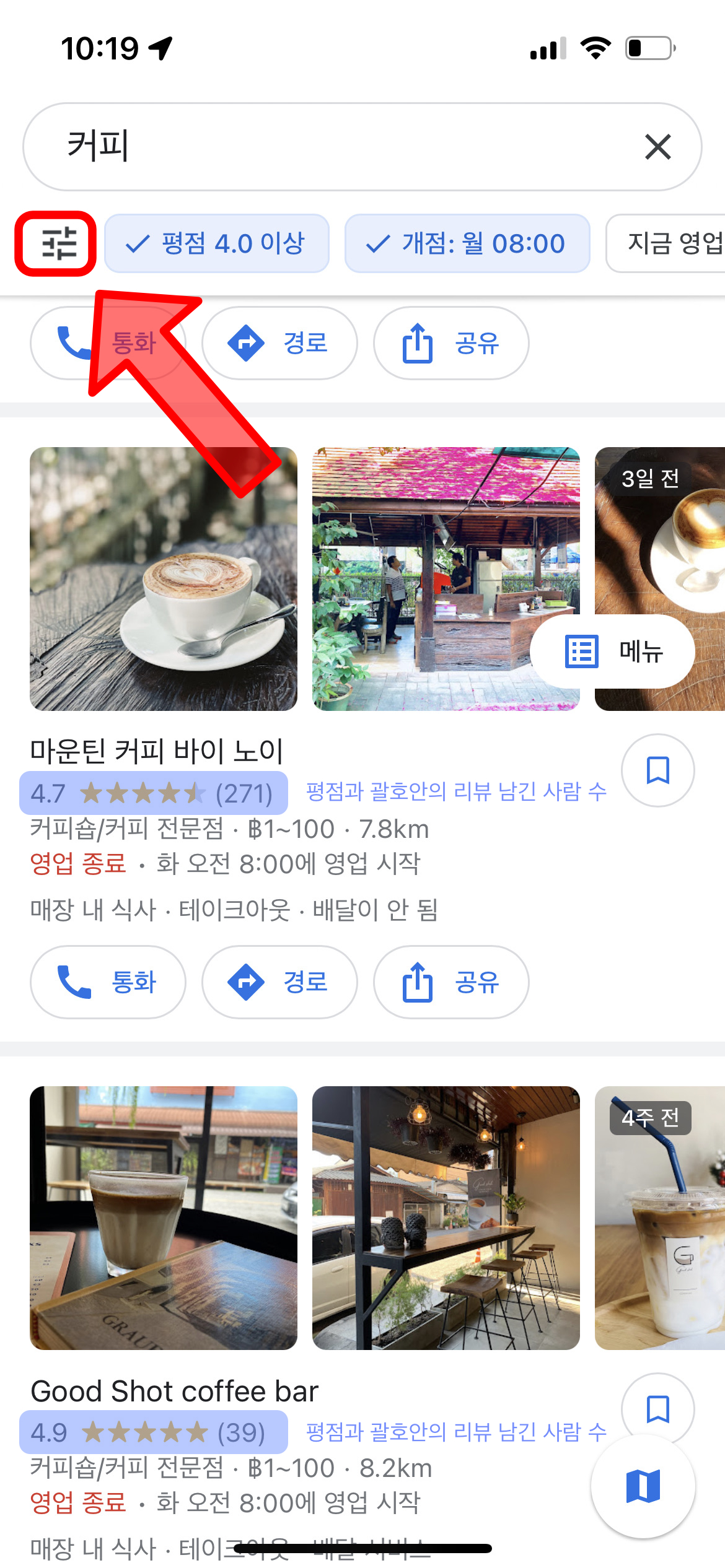 태국에서 맛집 찾기 - 구글맵 활용 04
