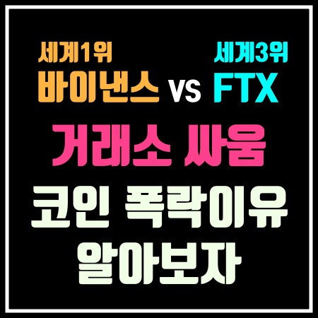 코인-폭락-이유-알아보자