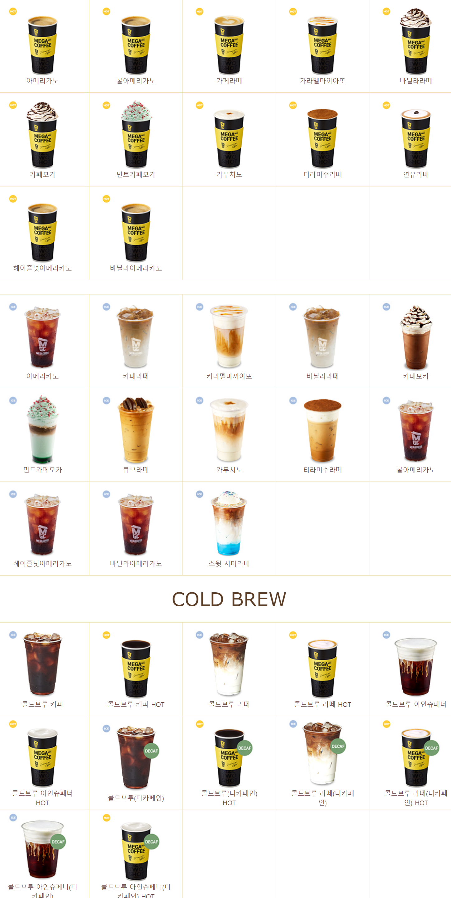  [카페] 메가커피(MEGA COFFEE) 메뉴판