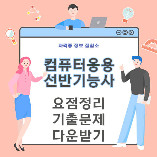 컴퓨터응용선반기능사