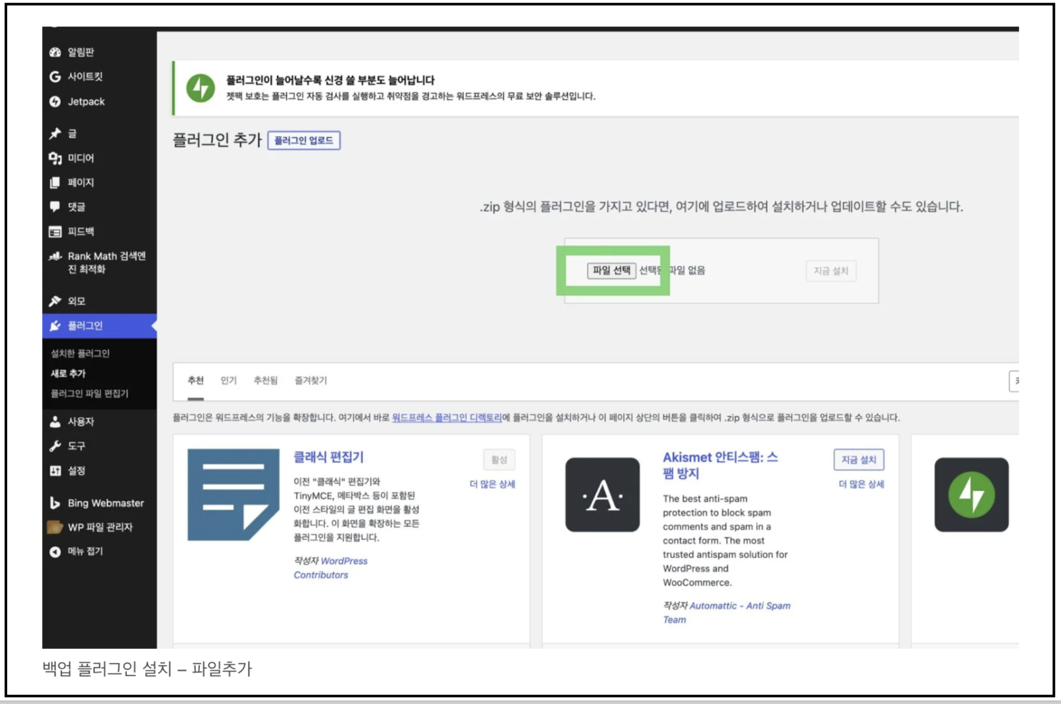 백업 플러그인 설치 파일추가