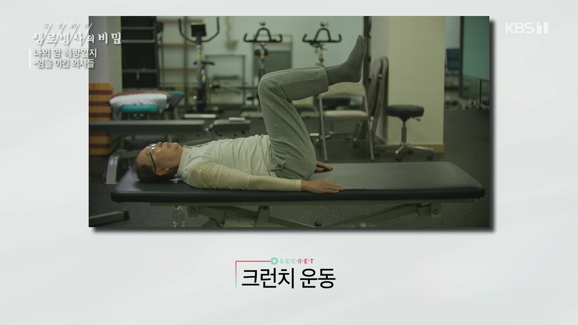 생로병사의 비밀.E889.231129p.H264-F1RST.mp4_20231130_203041.837.jpg
