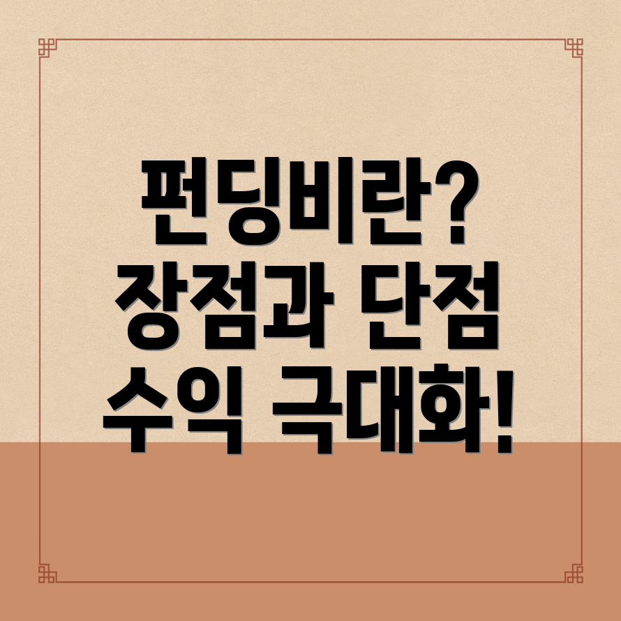 바이비트 펀딩비