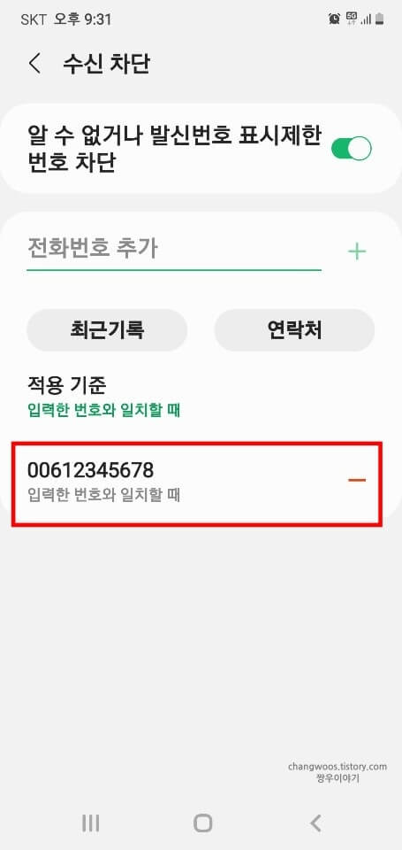 갤럭시 휴대폰 국제전화 차단 방법 5가지 (해외 연락 수신 거부) 갤럭시 휴대폰 국제전화 차단 방법 5가지 (해외 연락 수신 거부)