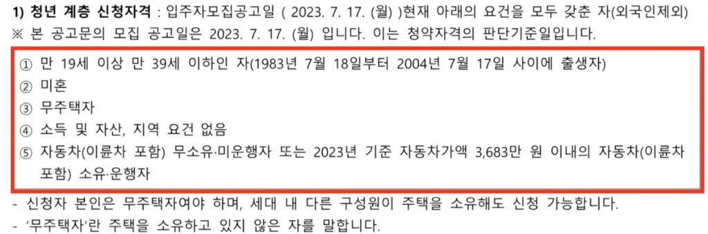 청년계층신청자격