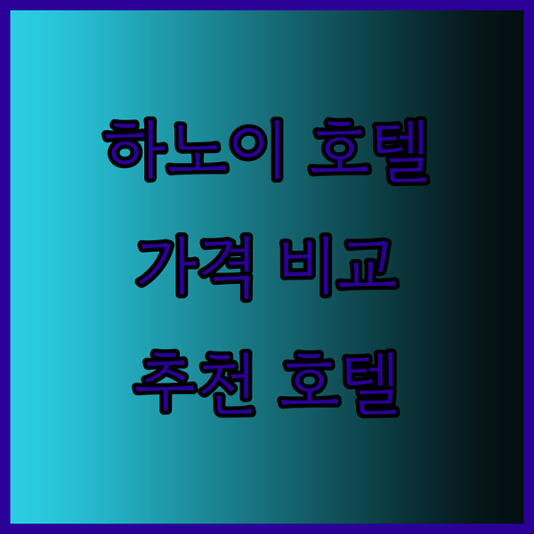 하노이 5성급 호텔 쉐라톤 인터컨티넨