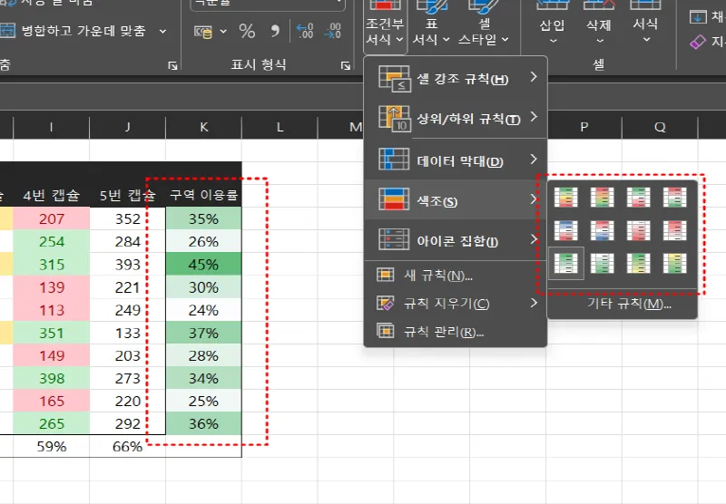 엑셀 조건부 서식 예시17