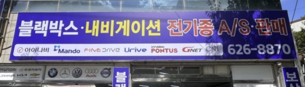 부산블랙박스