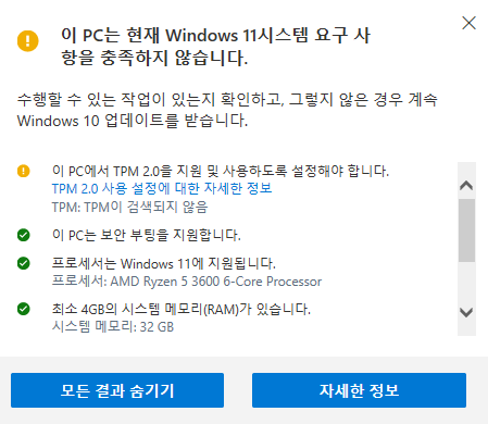 윈도우11_pc상태검사