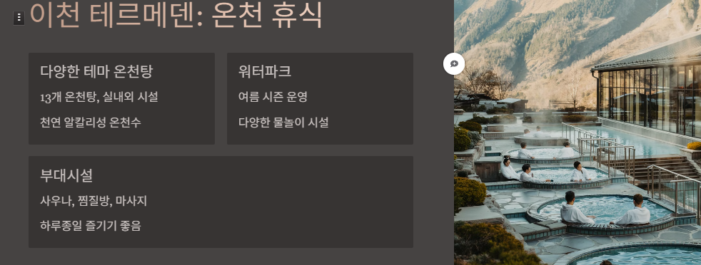 이천 테르메덴