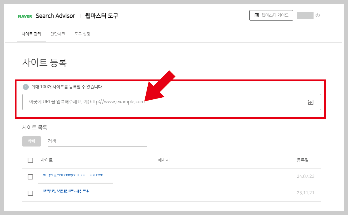 티스토리 블로그에 넣을 구글, 네이버, 빙검색의 메타태그 재확인하는 방법 - 네이버의 서치어드바이저 메타태그 찾기 티스토리 블로그에 넣을 구글, 네이버, 빙검색의 메타태그 재확인하는 방법