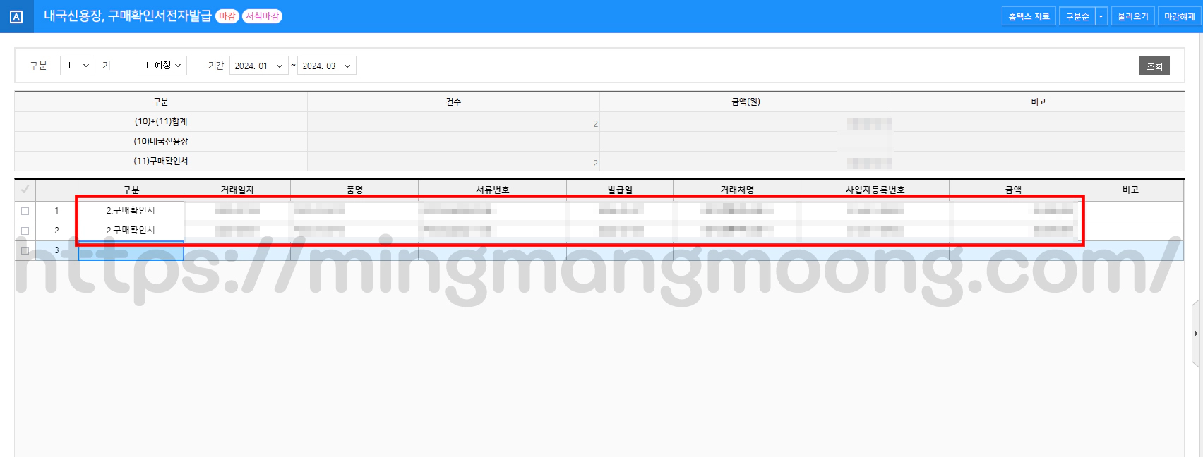 부가가치세 수출실적명세서