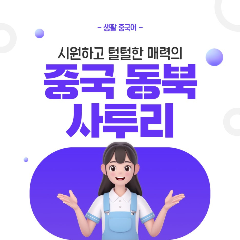 동북 이미지