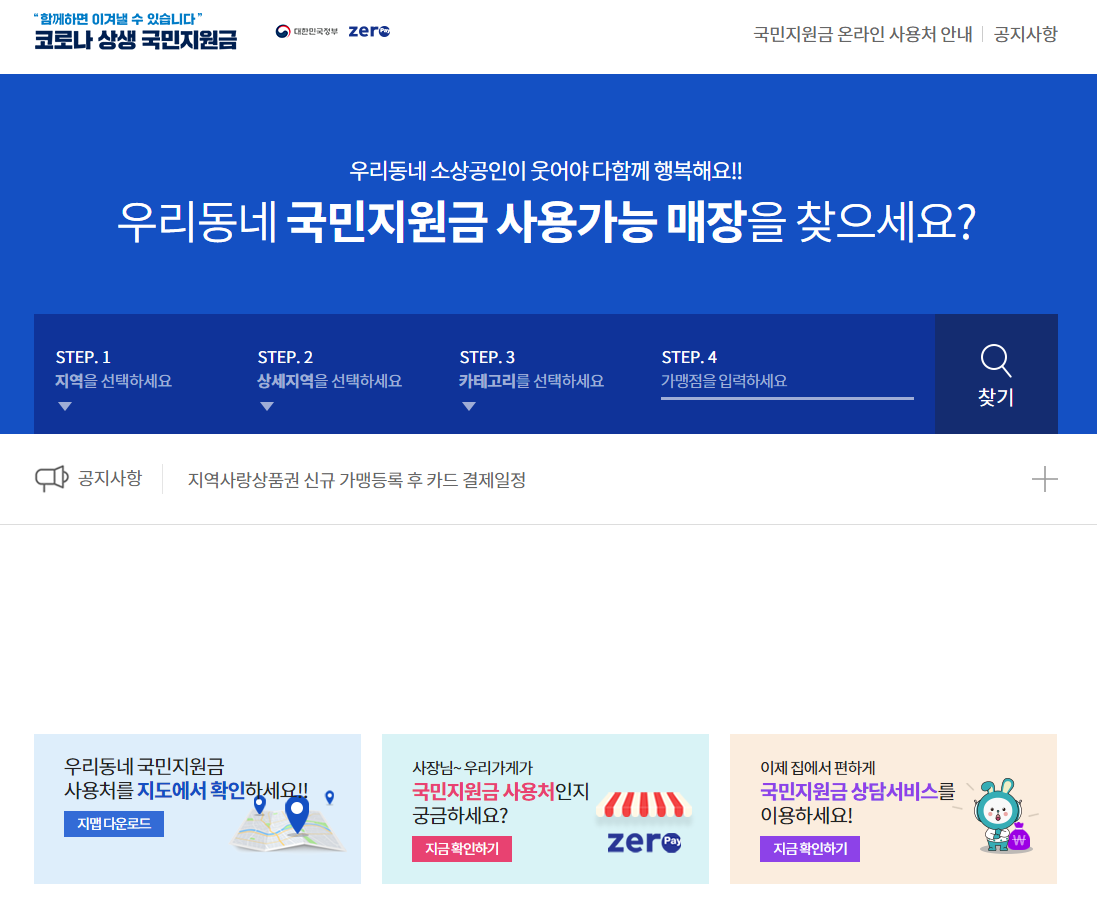  국민카드 재난지원금 사용방법