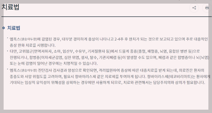 엠폭스-치료방법