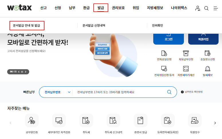 지방세 완납증명서 인터넷 발급 방법