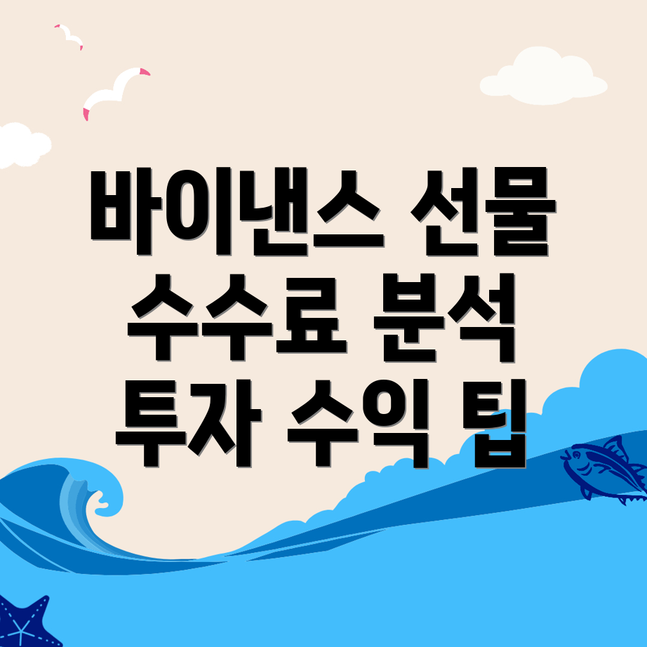 바이낸스 선물 거래