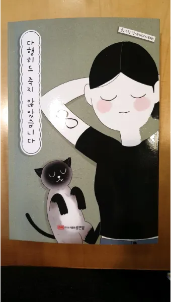 다행히 다행이 다행히도 다행이다 맞춤법_17