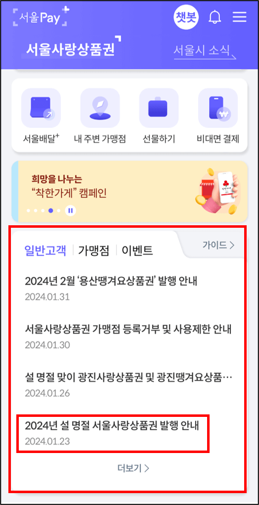 서울사랑상품권 발행일정 (출처: 서울특별시)