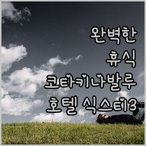 코타키나발루의 호텔 식스티3에서 완벽