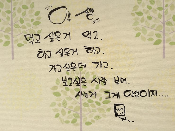  그게 인생이지 뭐...