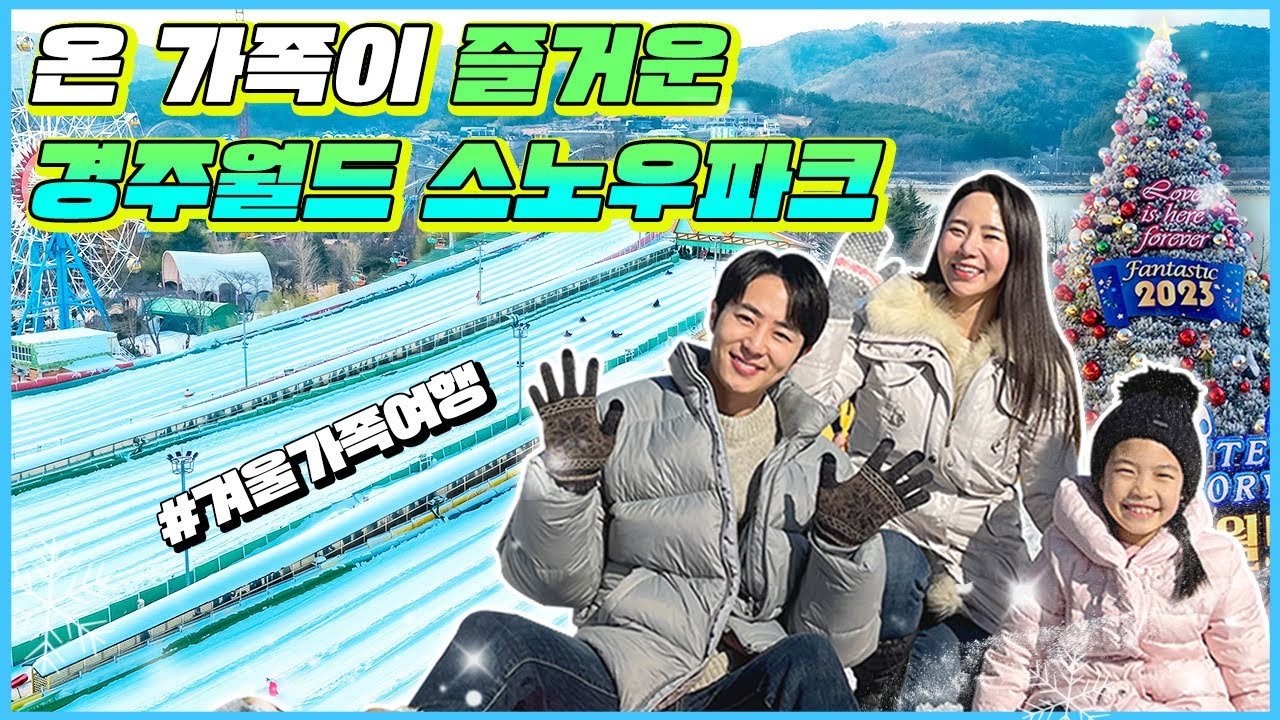 경주 국민힐링파크