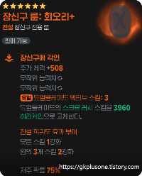 회오리+ 룬 설명 창