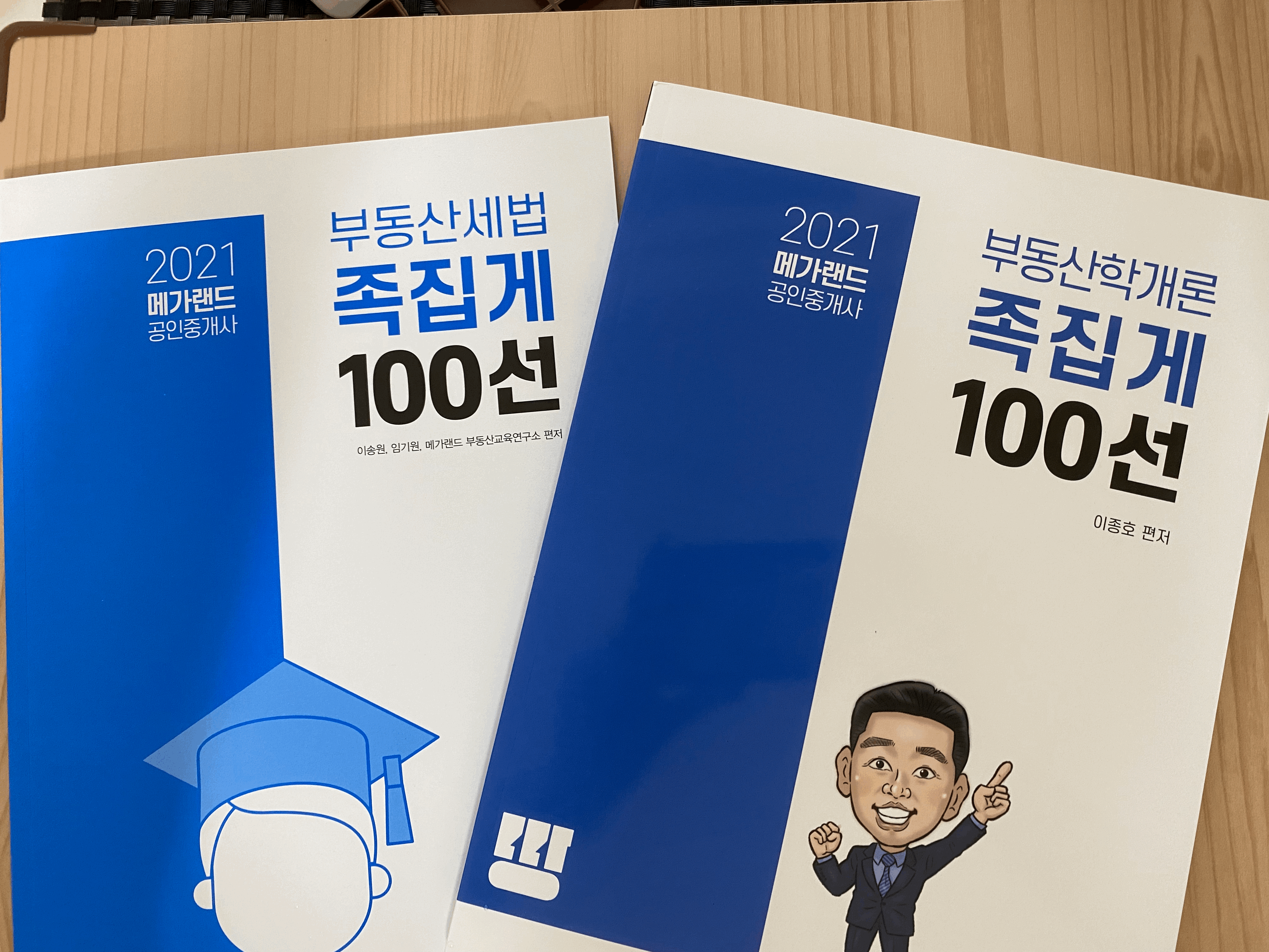  <어쩌다 공인중개사> 번외 : 학개론 이종호교수님을 만나다.