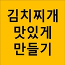 김치찌개