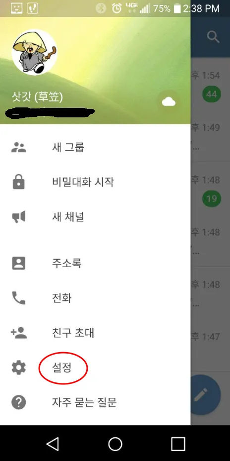 텔레그램 사용법 설치 메세지 보내기_3